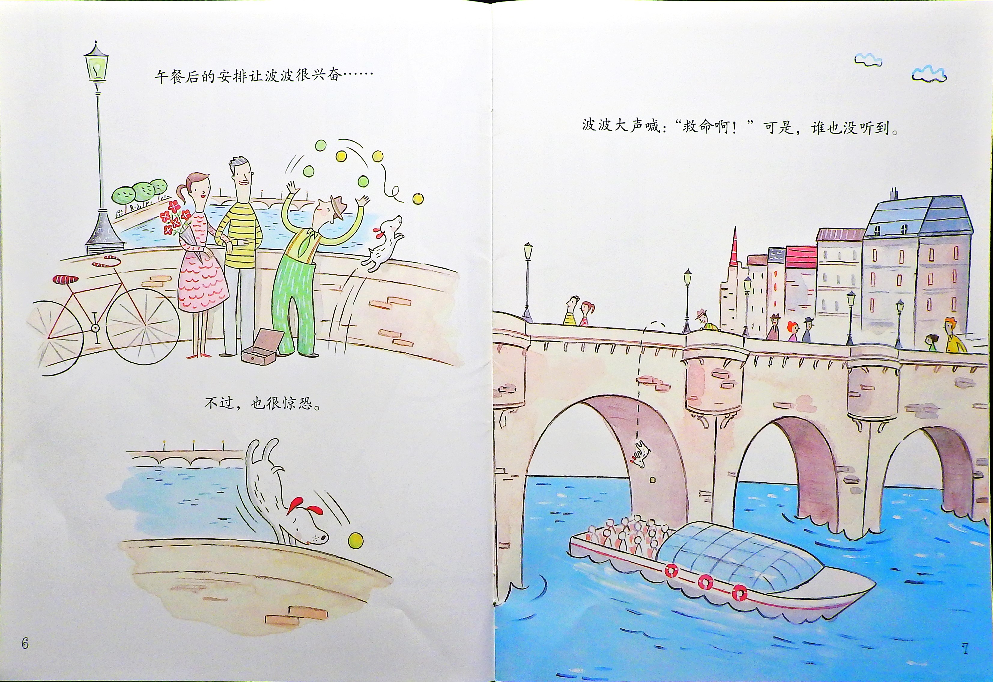 波波的奇遇 (07),绘本,绘本故事,绘本阅读,故事书,童书,图画书,课外阅读